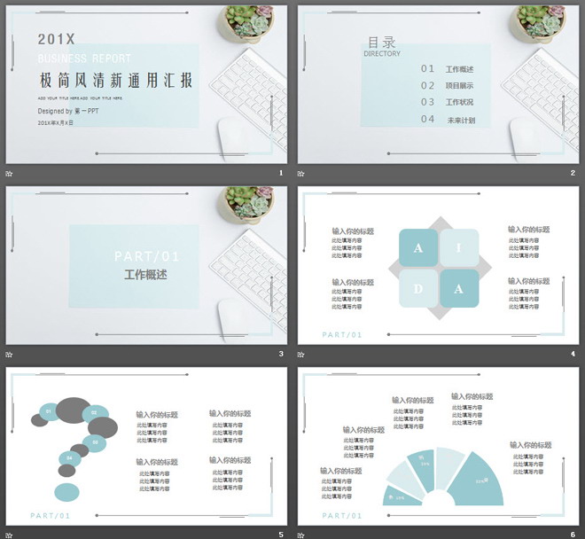 清新簡潔辦公背景的工作匯報(bào)PPT模板