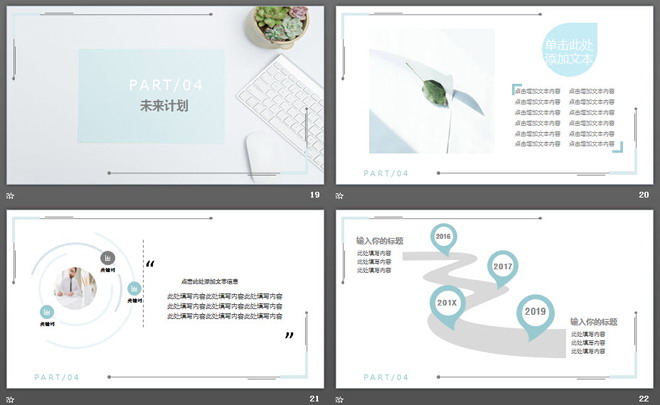 清新簡潔辦公背景的工作匯報(bào)PPT模板