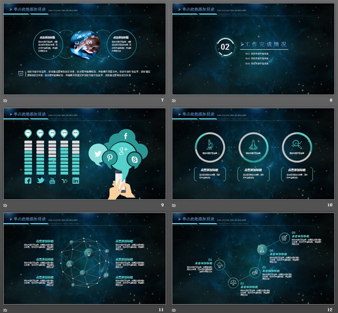 精致藍色星空iOS風格科技公司工作匯報PPT模板