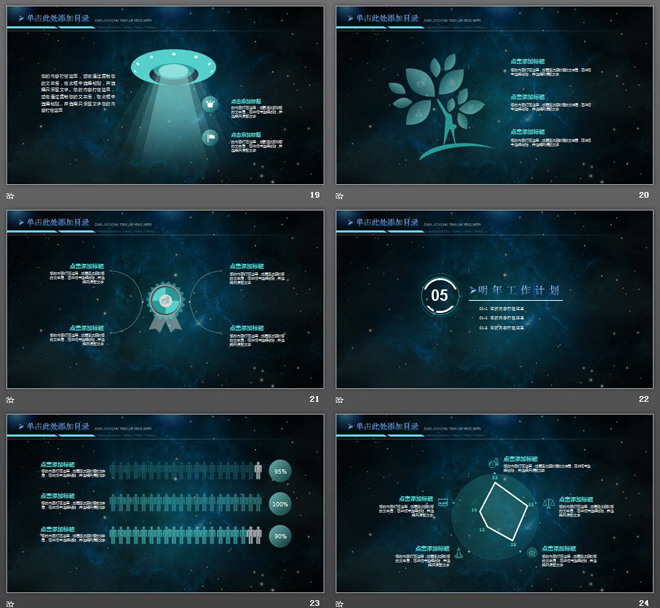 精致藍色星空iOS風格科技公司工作匯報PPT模板