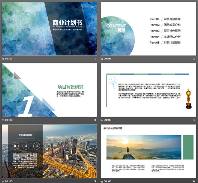藍(lán)色水彩暈染背景商業(yè)融資計(jì)劃書PPT模板