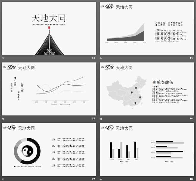 簡(jiǎn)約黑白水墨中國(guó)風(fēng)PPT模板免費(fèi)下載