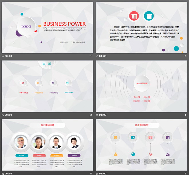 通用彩色微立體商務(wù)PPT模板免費(fèi)下載