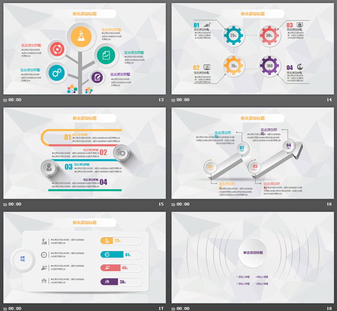 通用彩色微立體商務(wù)PPT模板免費(fèi)下載