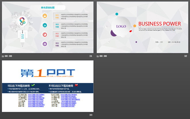 通用彩色微立體商務(wù)PPT模板免費(fèi)下載