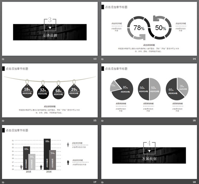 黑色簡(jiǎn)潔扁平化商務(wù)PPT模板