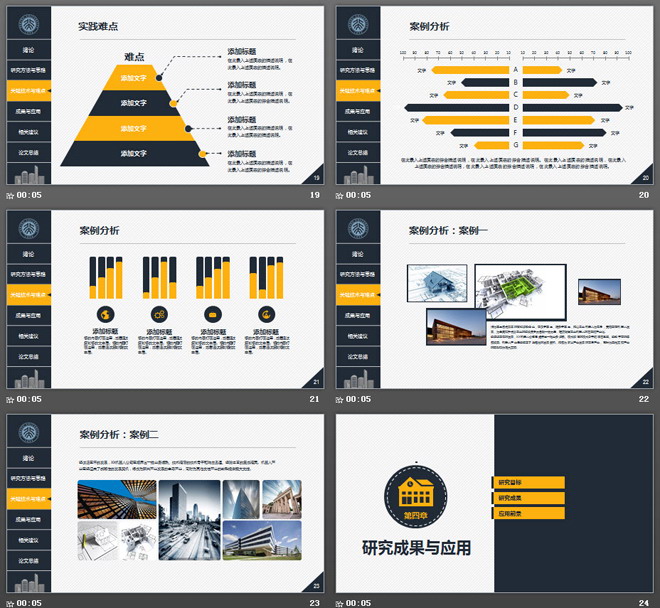 城市建筑模型背景的土木工程建筑系畢業(yè)論文答辯PPT模板