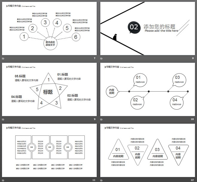 黑白簡潔線條風(fēng)格工作匯報(bào)PPT模板