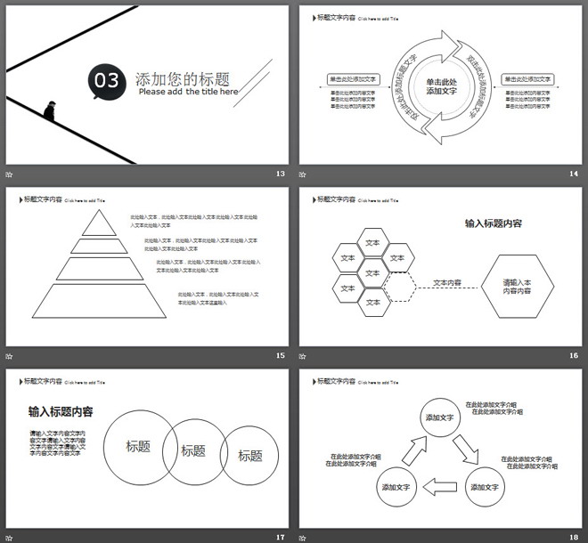 黑白簡潔線條風(fēng)格工作匯報(bào)PPT模板