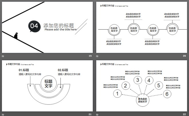 黑白簡潔線條風(fēng)格工作匯報(bào)PPT模板