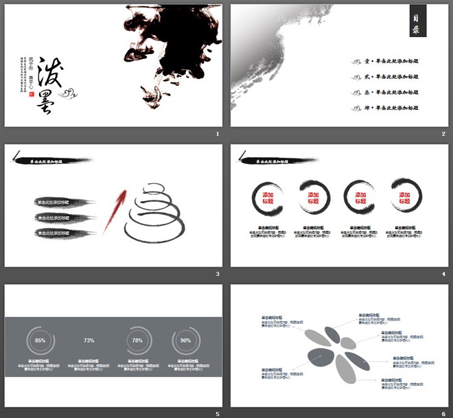 創(chuàng)意水墨墨跡背景藝術(shù)設(shè)計(jì)PPT模板