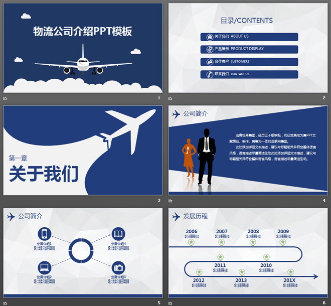 藍(lán)色扁平化物流公司企業(yè)介紹PPT模板