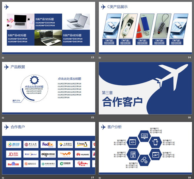 藍(lán)色扁平化物流公司企業(yè)介紹PPT模板