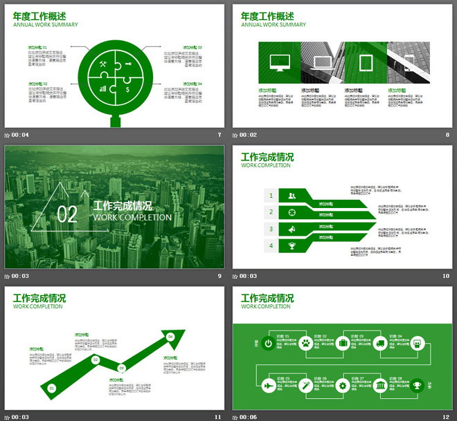 綠色漸變形狀疊加背景的工作總結(jié)PPT模板