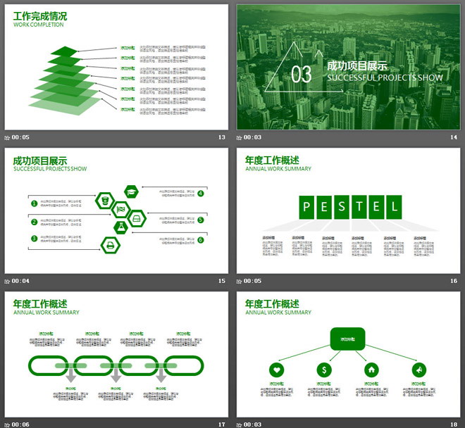 綠色漸變形狀疊加背景的工作總結(jié)PPT模板