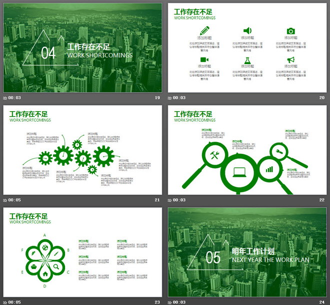 綠色漸變形狀疊加背景的工作總結(jié)PPT模板