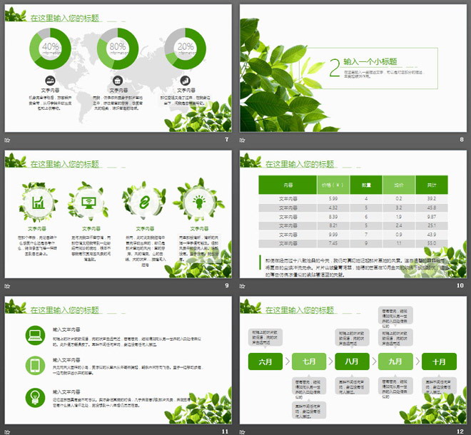 清新綠色葉子背景的夏日主題PPT模板