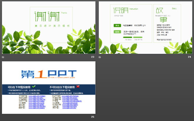 清新綠色葉子背景的夏日主題PPT模板