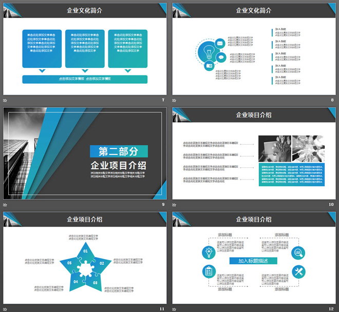 藍(lán)灰扁平化公司宣傳PPT模板