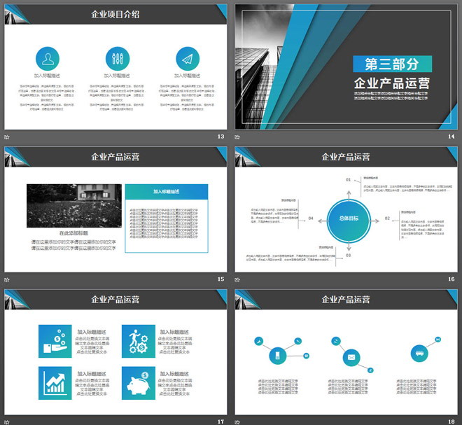 藍(lán)灰扁平化公司宣傳PPT模板