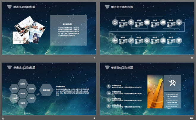 唯美星空背景商務(wù)匯報PPT模板免費下載