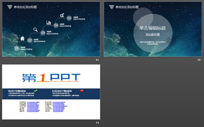 唯美星空背景商務(wù)匯報PPT模板免費下載