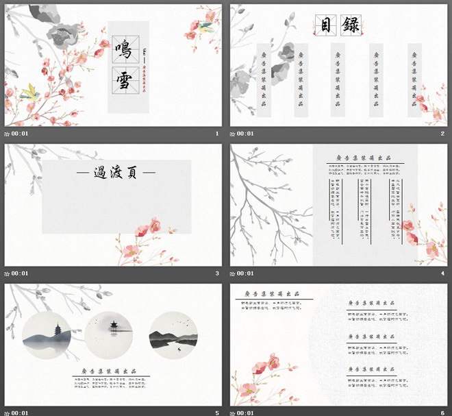 唯美水墨花鳥背景中國風(fēng)PPT模板免費(fèi)下載