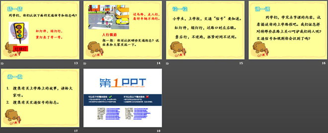 《上學(xué)路上》PPT