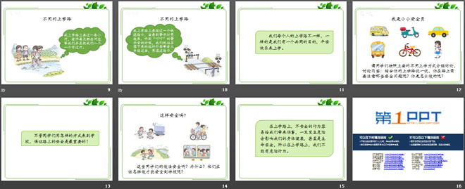 《上學路上》PPT下載