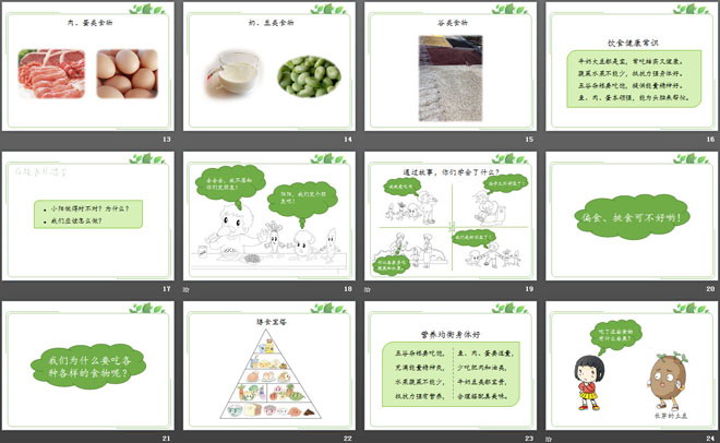 《吃饭有讲究》PPT