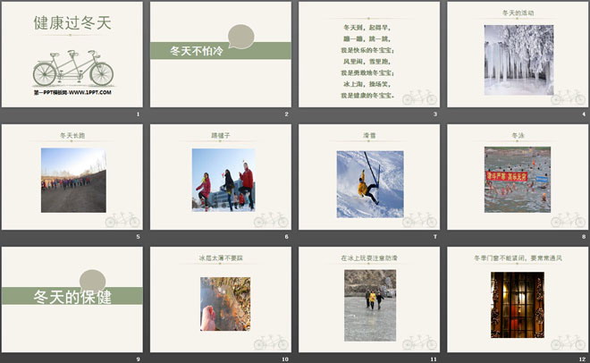 《健康过冬天》PPT课件