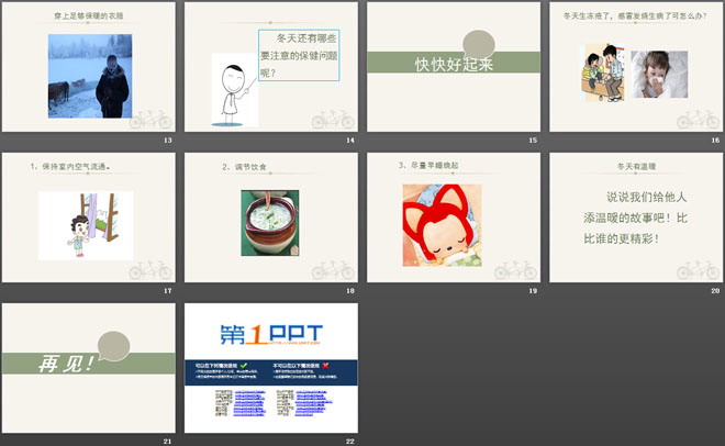 《健康过冬天》PPT课件