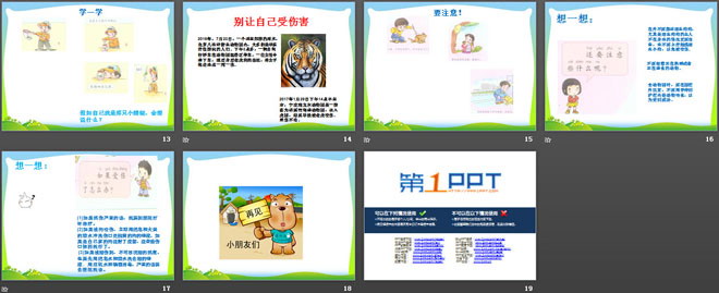 《可愛的動(dòng)物》PPT