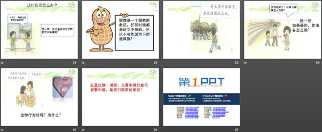 《歡歡喜喜慶國慶》PPT