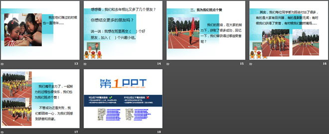 《我愛我們班》PPT