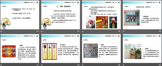 《裝扮我們的教室》PPT