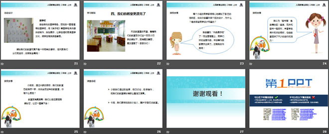 《裝扮我們的教室》PPT