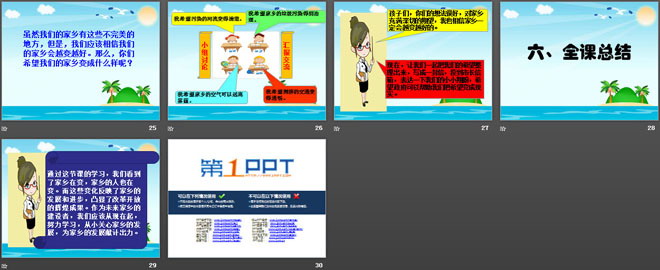 《家鄉(xiāng)新變化》PPT