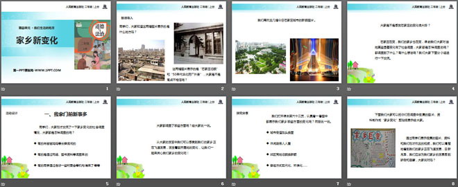 《家鄉(xiāng)新變化》PPT課件