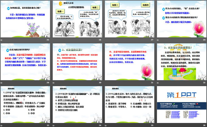 《深深淺淺話友誼》PPT