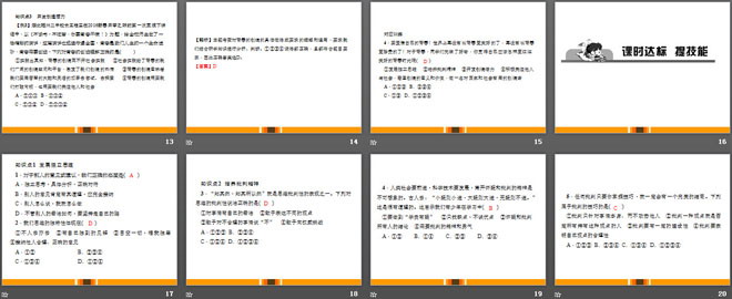 《成長的不僅僅是身體》PPT下載