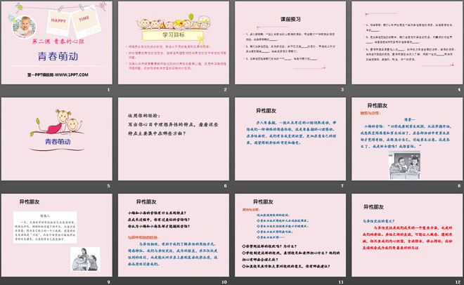 《青春萌動(dòng)》PPT課件