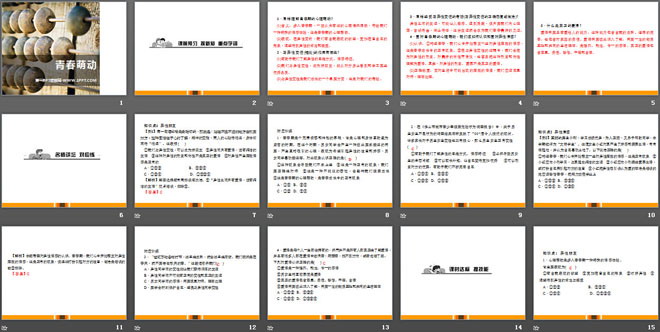 《青春萌動(dòng)》PPT下載