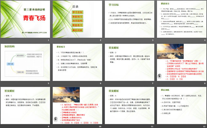 《青春飛揚(yáng)》PPT教學(xué)課件