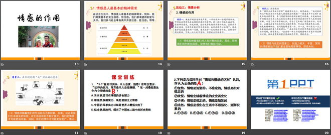 《我們的情感世界》PPT