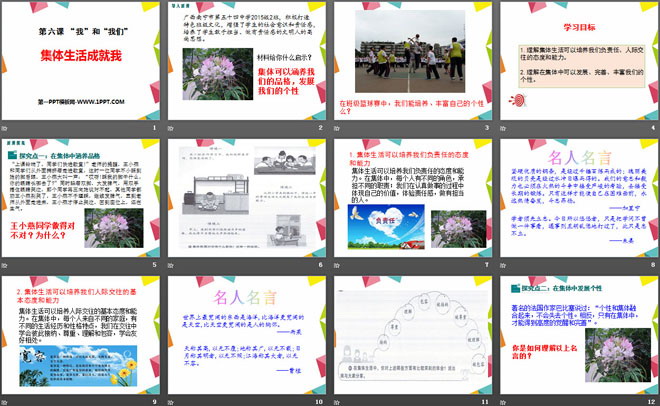 《集體生活成就我》PPT