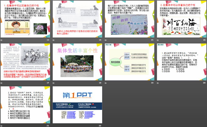 《集體生活成就我》PPT