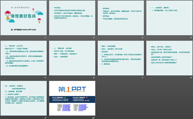 《憧憬美好集體》PPT下載