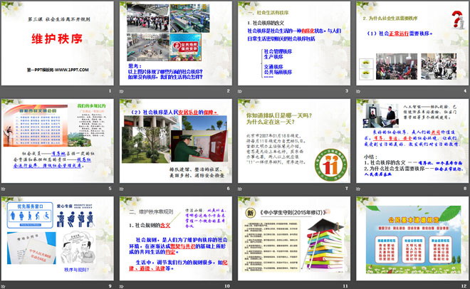 《維護(hù)秩序》PPT教學(xué)課件