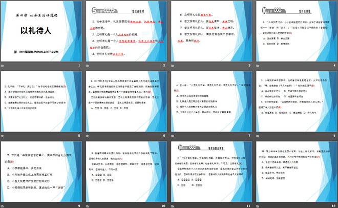 《以禮待人》PPT